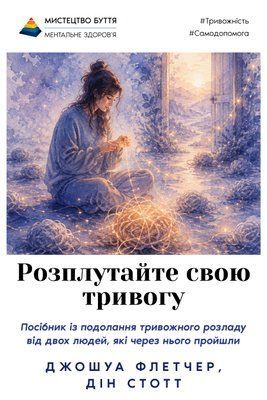 Разберитесь со своей тревогой 25mf фото