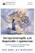 Інструментарій для боротьби з тривогою 28mf фото 1