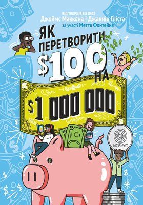 Як перетворити 100 доларів на 1 000 000 23mf фото